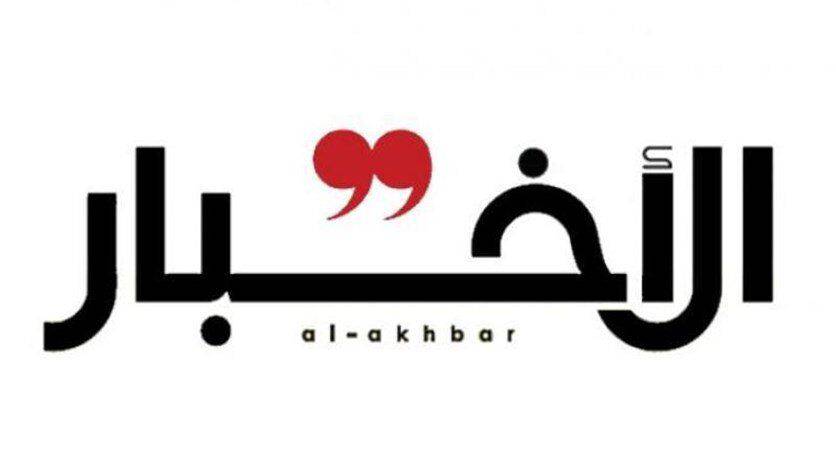 روزنامه الاخبار لبنان: باحضور آمریکا در لبنان هم باید مقابله کرد